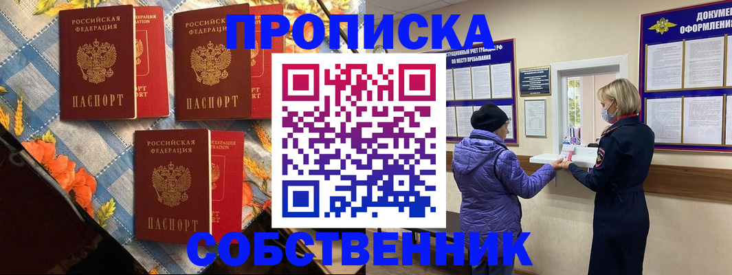прописка регистрация в Яровом